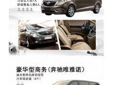 溫州包車、別克商務(wù)車長途包車、溫州機場接送租車